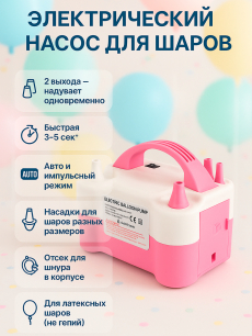 Новинка: насос для шариков электрический 